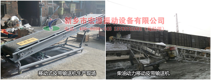 移動式皮帶輸送機