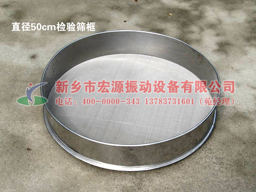 直徑50檢驗篩框